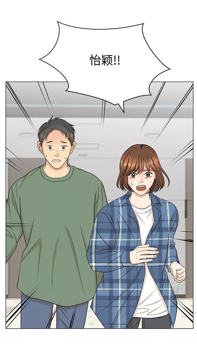 《未婚男女的有效交往》第44话 第56页