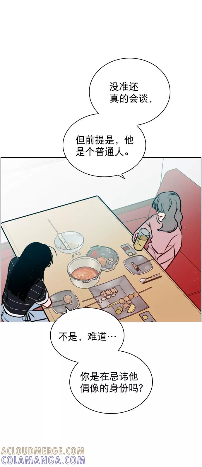 《恋爱播放曲》[第44话] 什么关系都不是 第55页