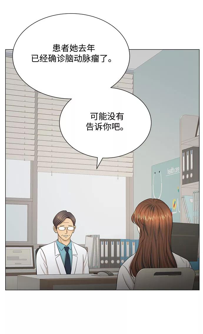 《未婚男女的有效交往》第44话 第9页