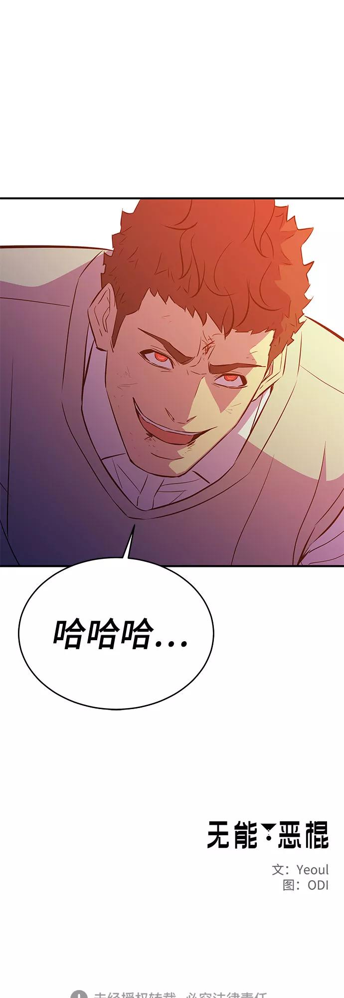 《无能恶棍》第44话 第47页