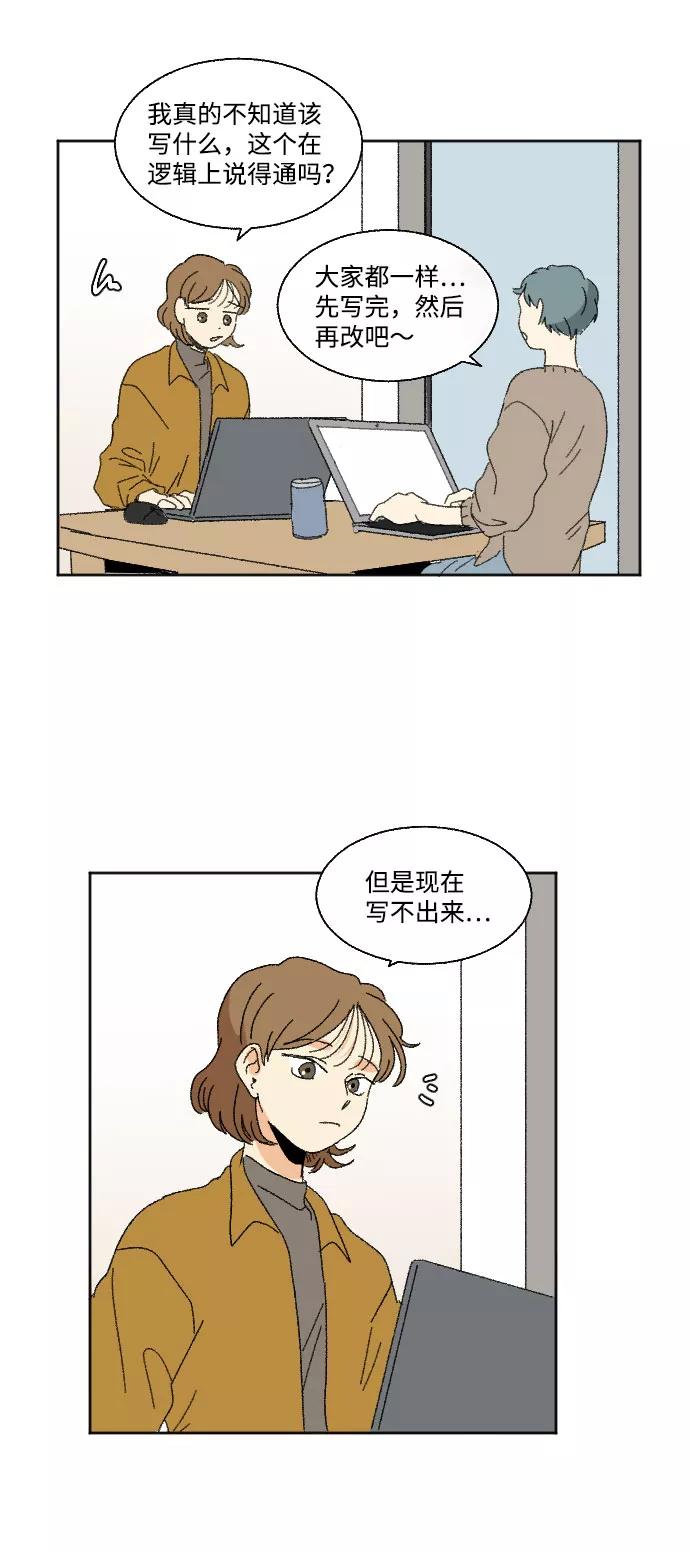 《恋爱萌芽》第44话 第27页