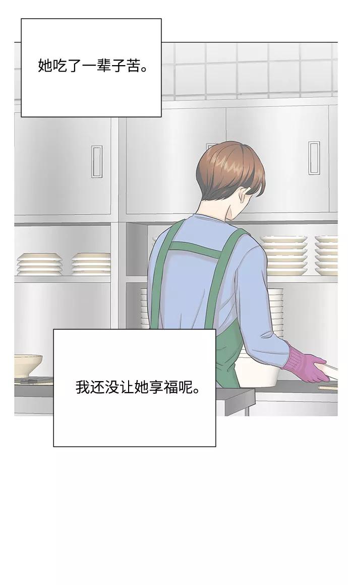 《未婚男女的有效交往》第44话 第17页