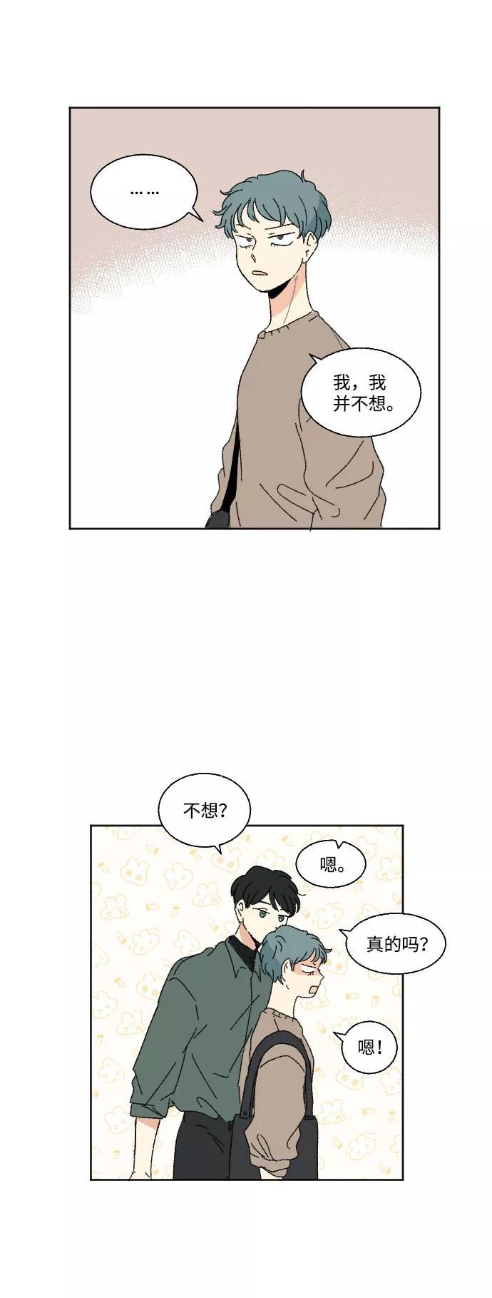 《恋爱萌芽》第44话 第11页