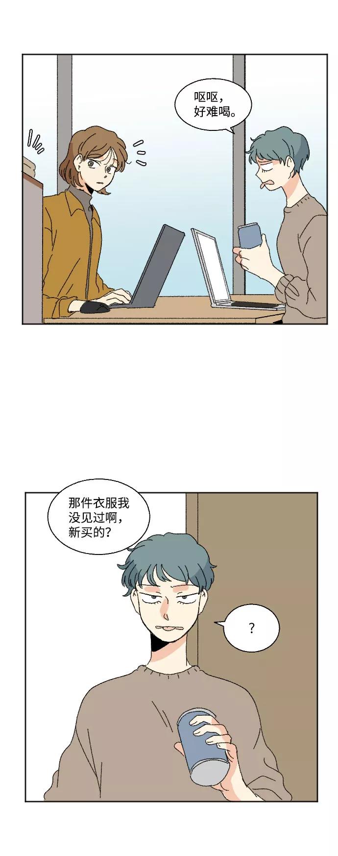 《恋爱萌芽》第44话 第32页