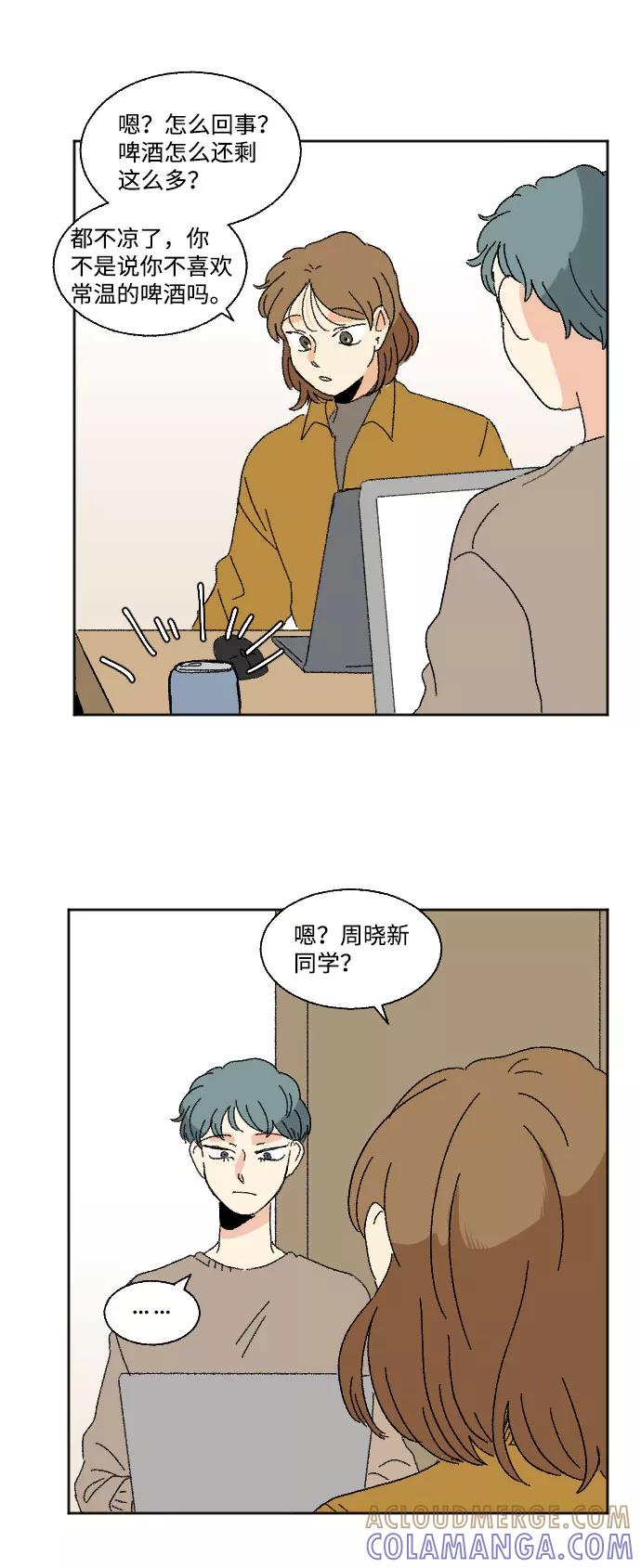 《恋爱萌芽》第44话 第28页