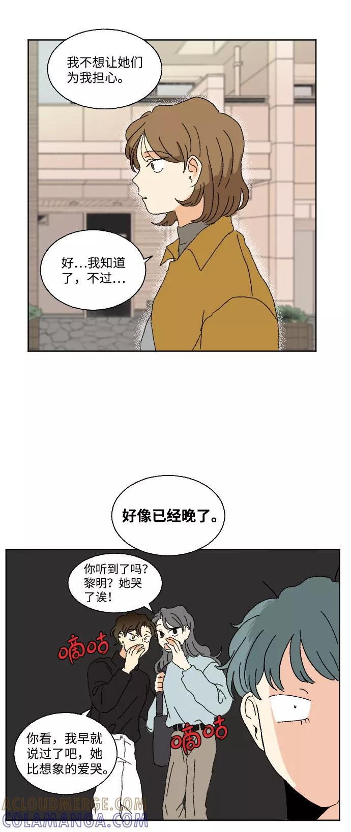 《恋爱萌芽》第44话 第64页
