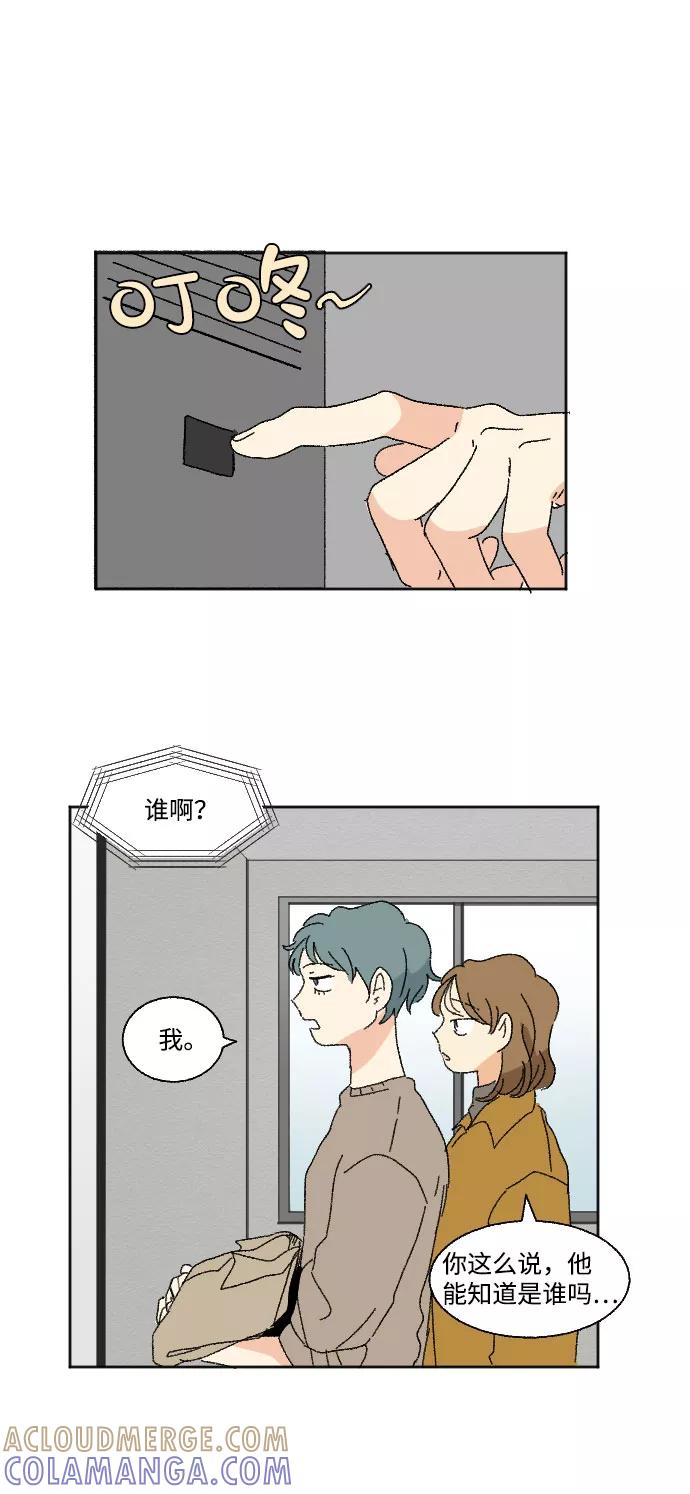 《恋爱萌芽》第44话 第37页