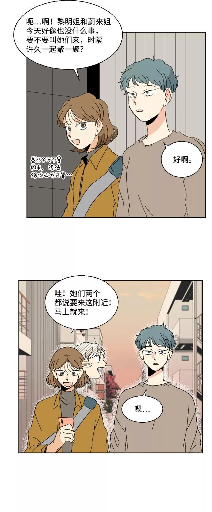 《恋爱萌芽》第44话 第47页