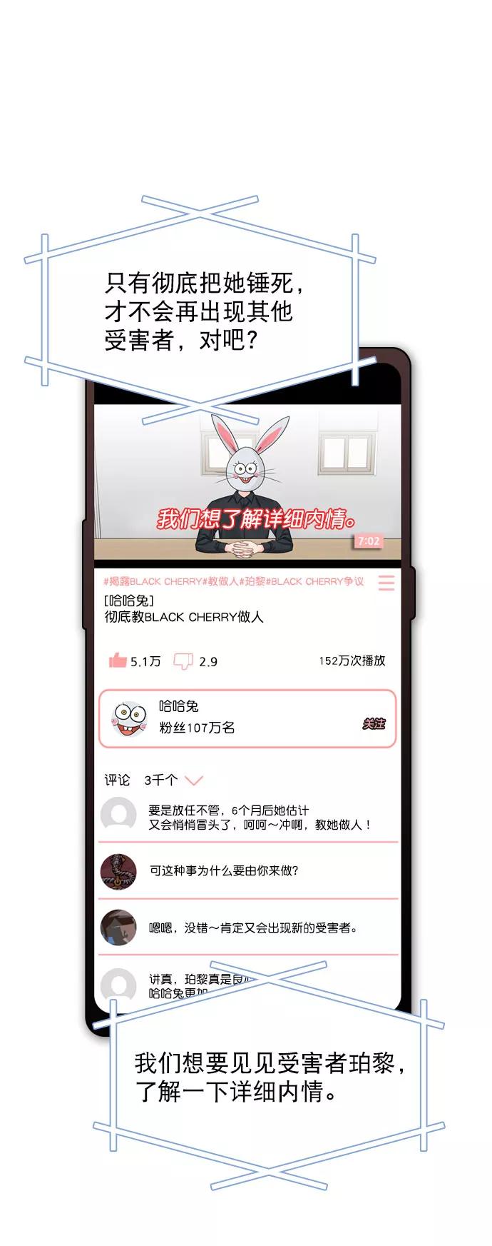 《恋爱播放曲》[第44话] 什么关系都不是 第8页