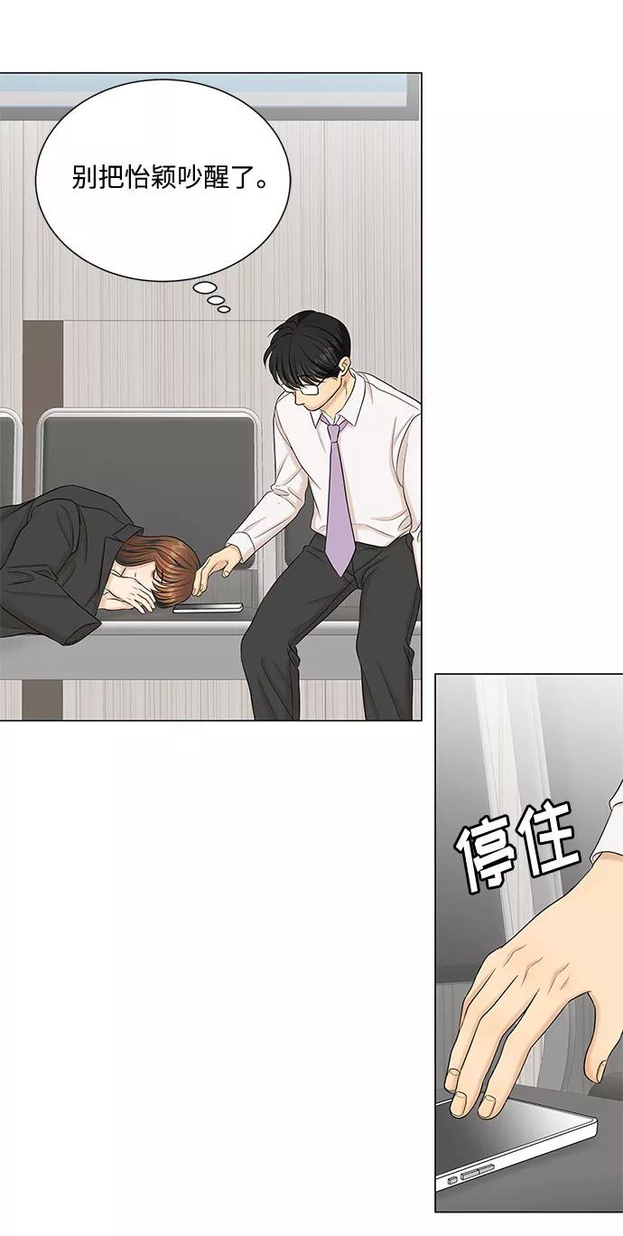 《未婚男女的有效交往》第44话 第68页