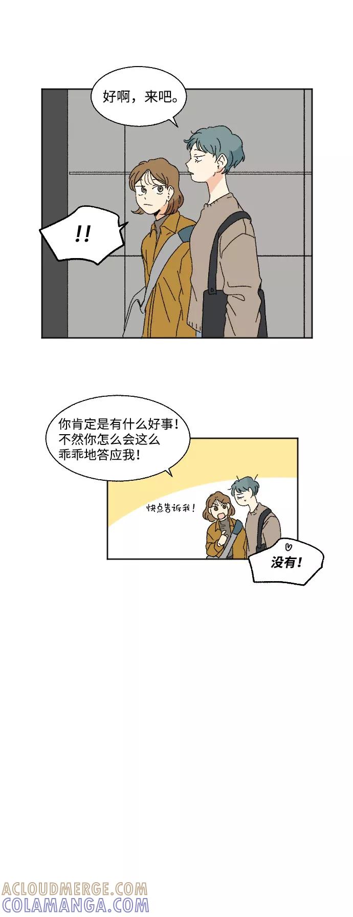 《恋爱萌芽》第44话 第16页