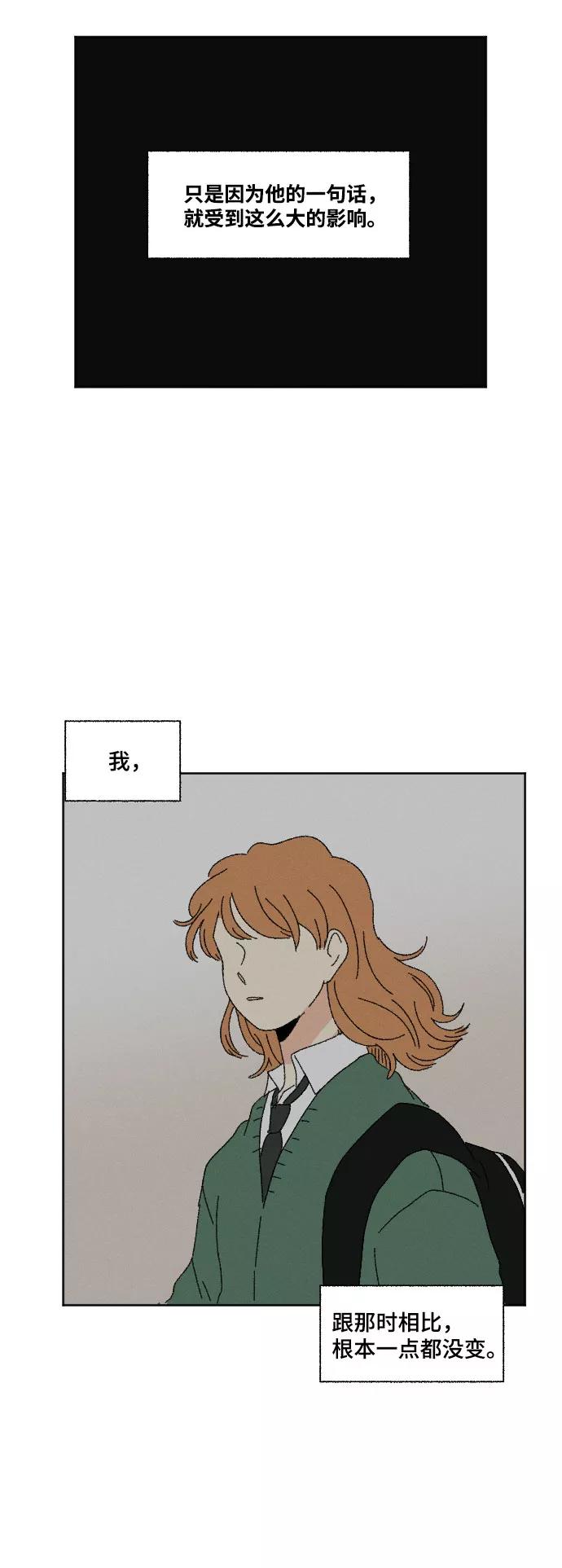 《恋爱萌芽》第44话 第57页