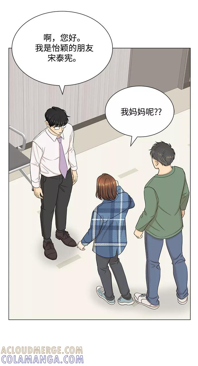 《未婚男女的有效交往》第44话 第58页