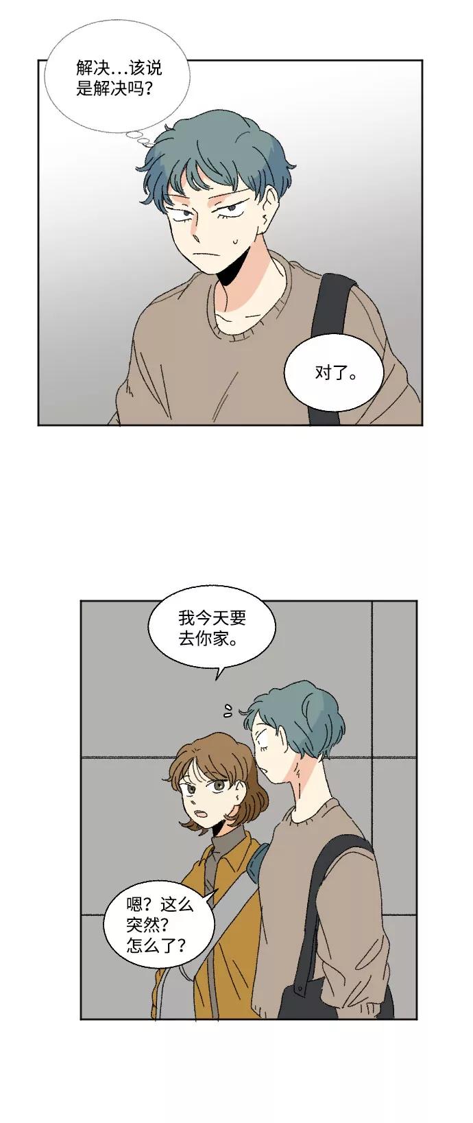 《恋爱萌芽》第44话 第14页