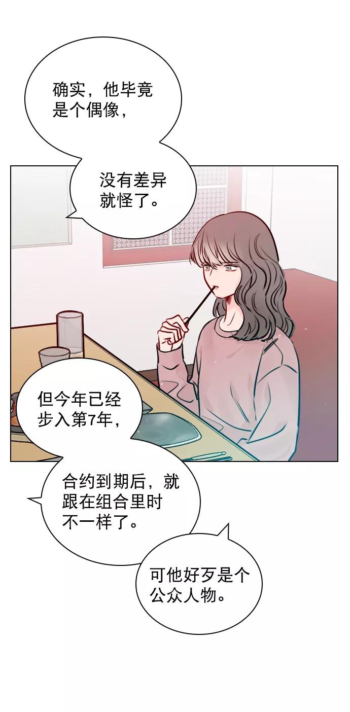 《恋爱播放曲》[第44话] 什么关系都不是 第59页