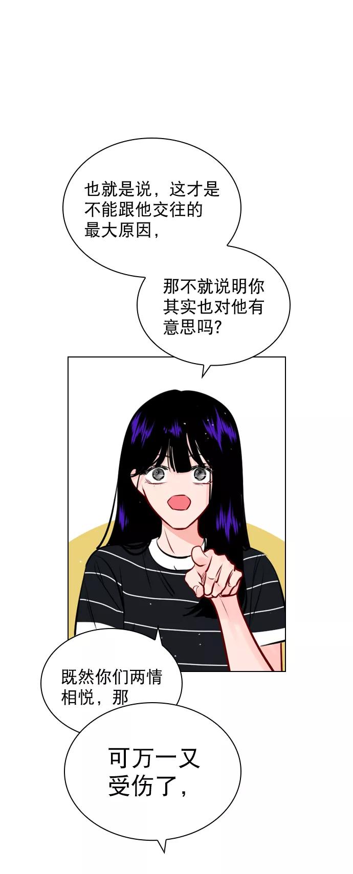 《恋爱播放曲》[第44话] 什么关系都不是 第60页