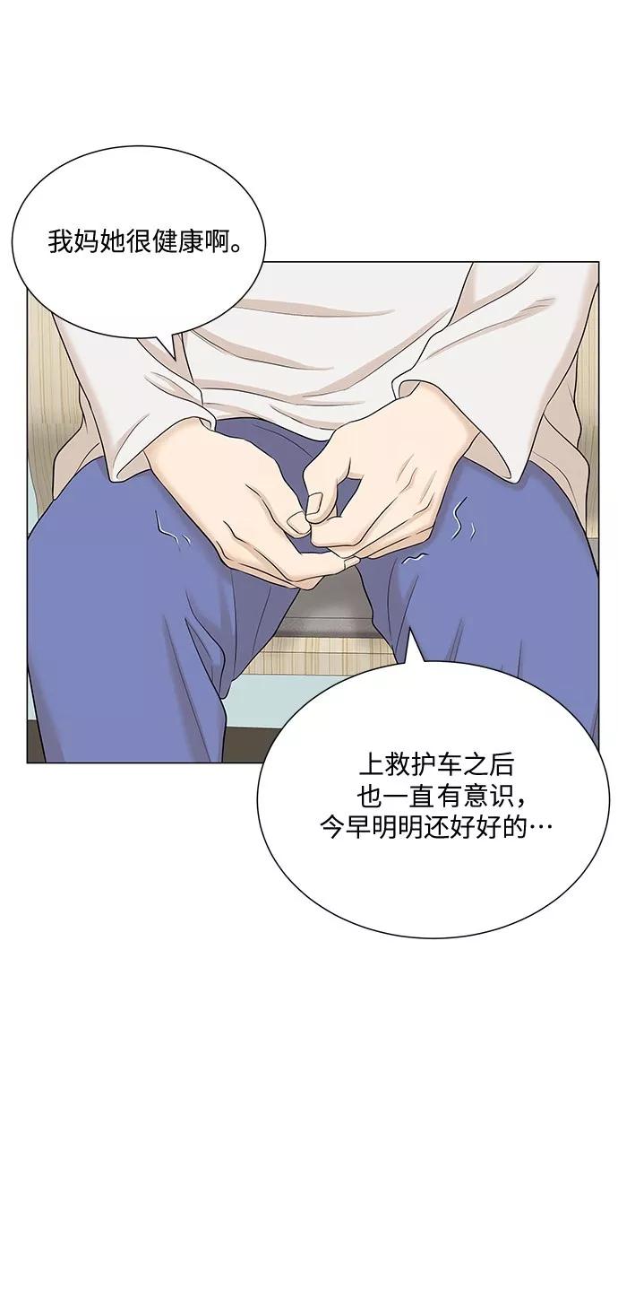 《未婚男女的有效交往》第44话 第6页