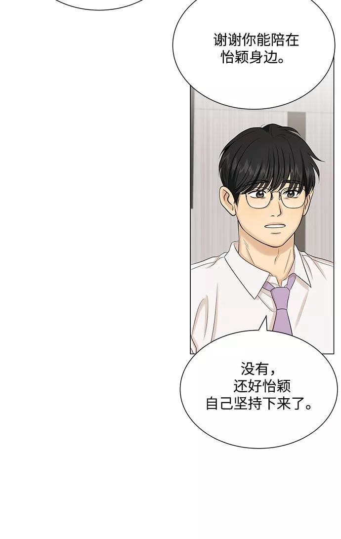 《未婚男女的有效交往》第44话 第63页