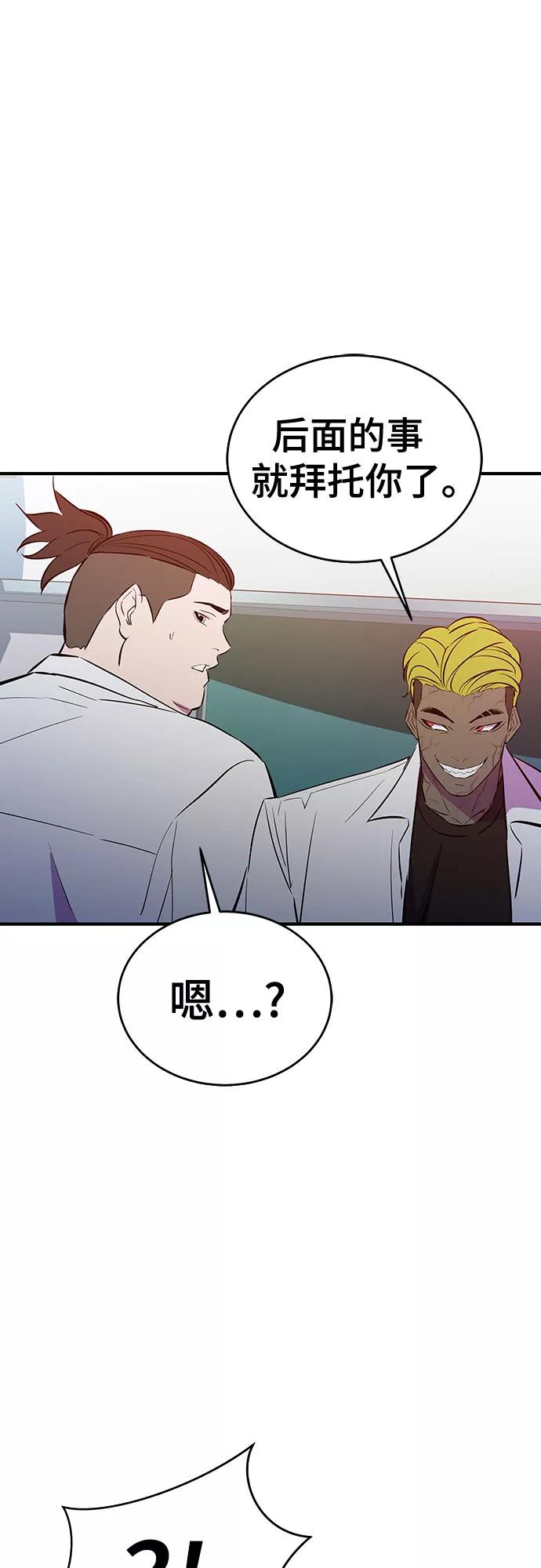 《无能恶棍》第44话 第15页