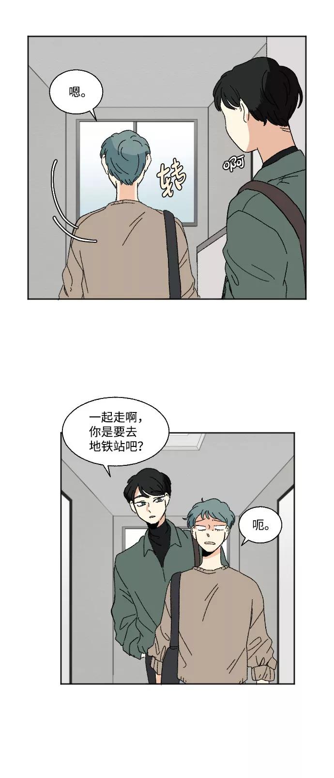 《恋爱萌芽》第44话 第8页