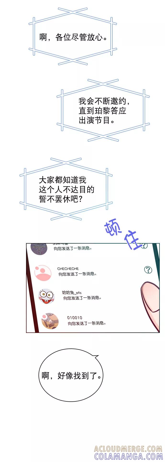 《恋爱播放曲》[第44话] 什么关系都不是 第13页