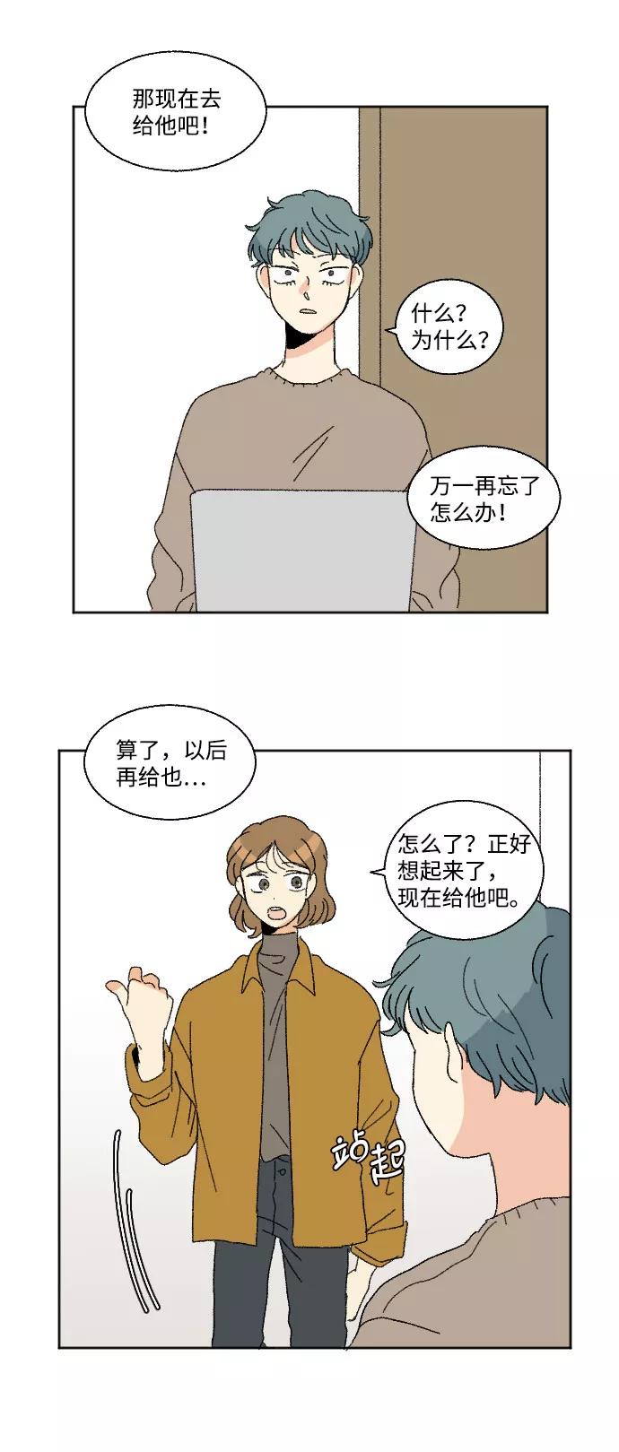 《恋爱萌芽》第44话 第35页