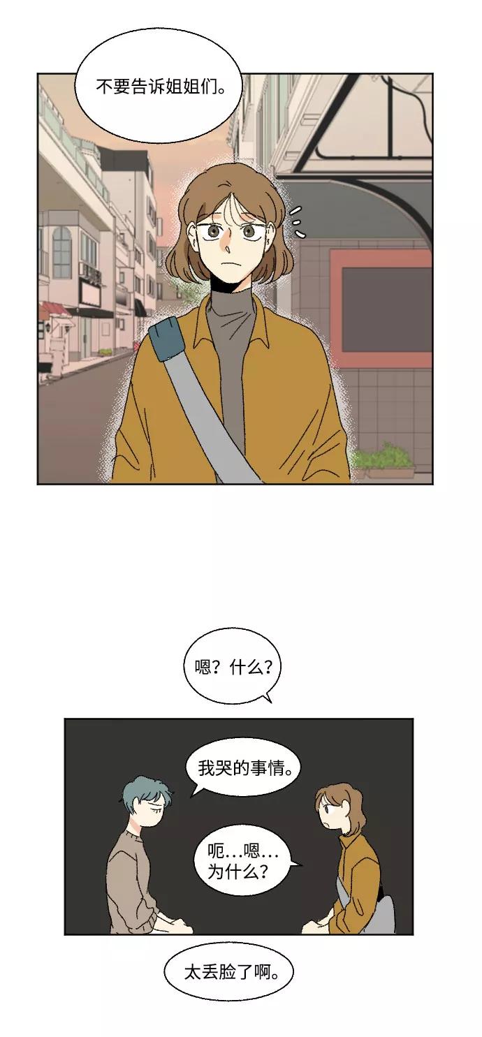 《恋爱萌芽》第44话 第63页