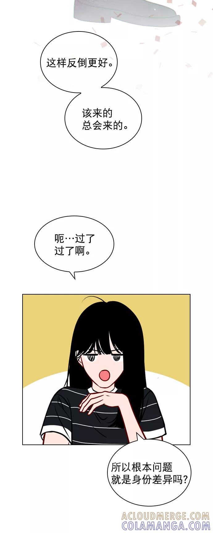《恋爱播放曲》[第44话] 什么关系都不是 第58页
