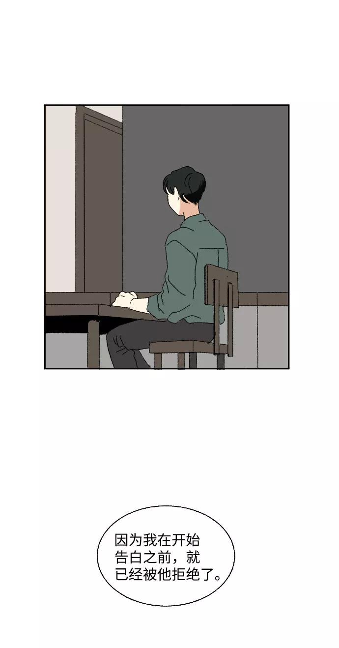 《恋爱萌芽》第44话 第68页
