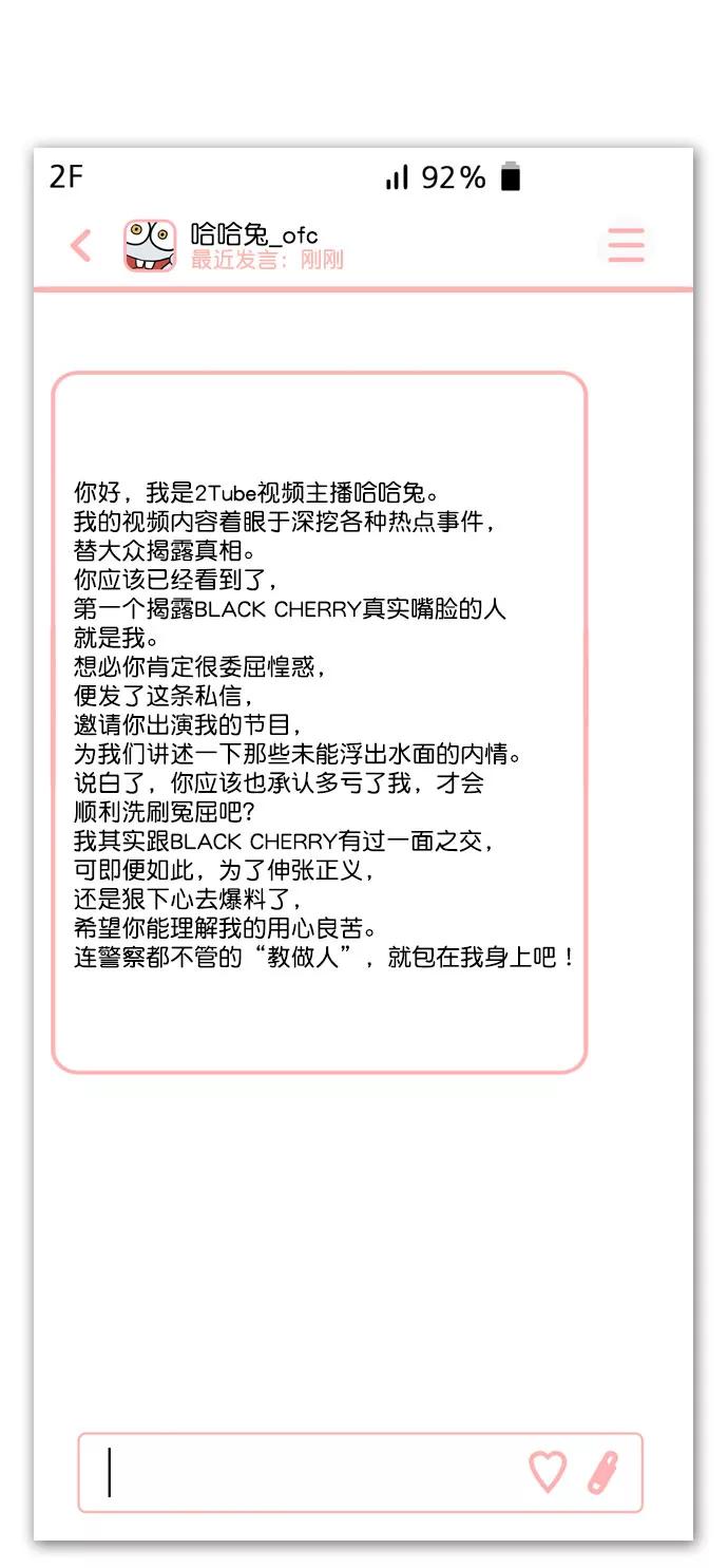 《恋爱播放曲》[第44话] 什么关系都不是 第14页
