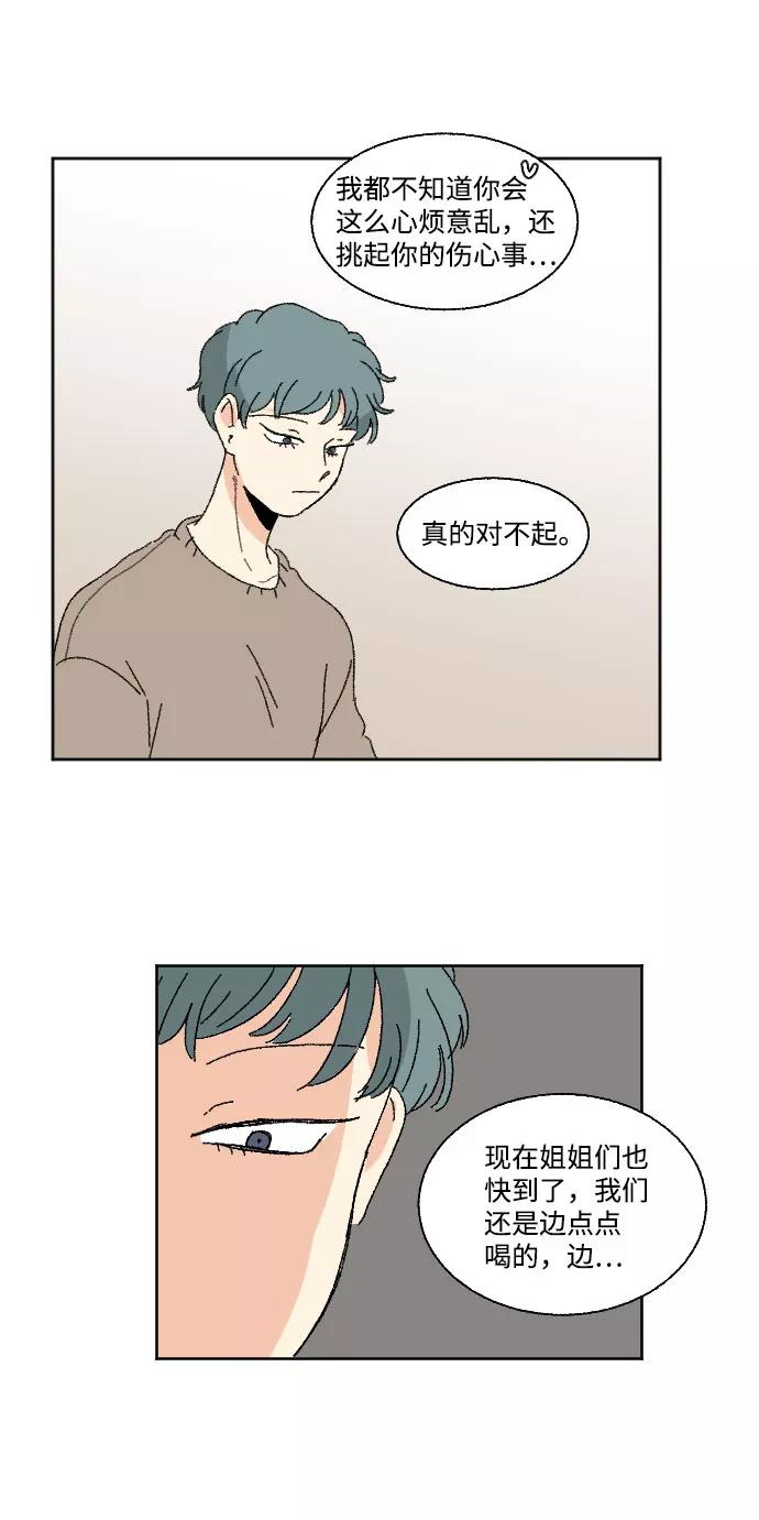 《恋爱萌芽》第44话 第62页