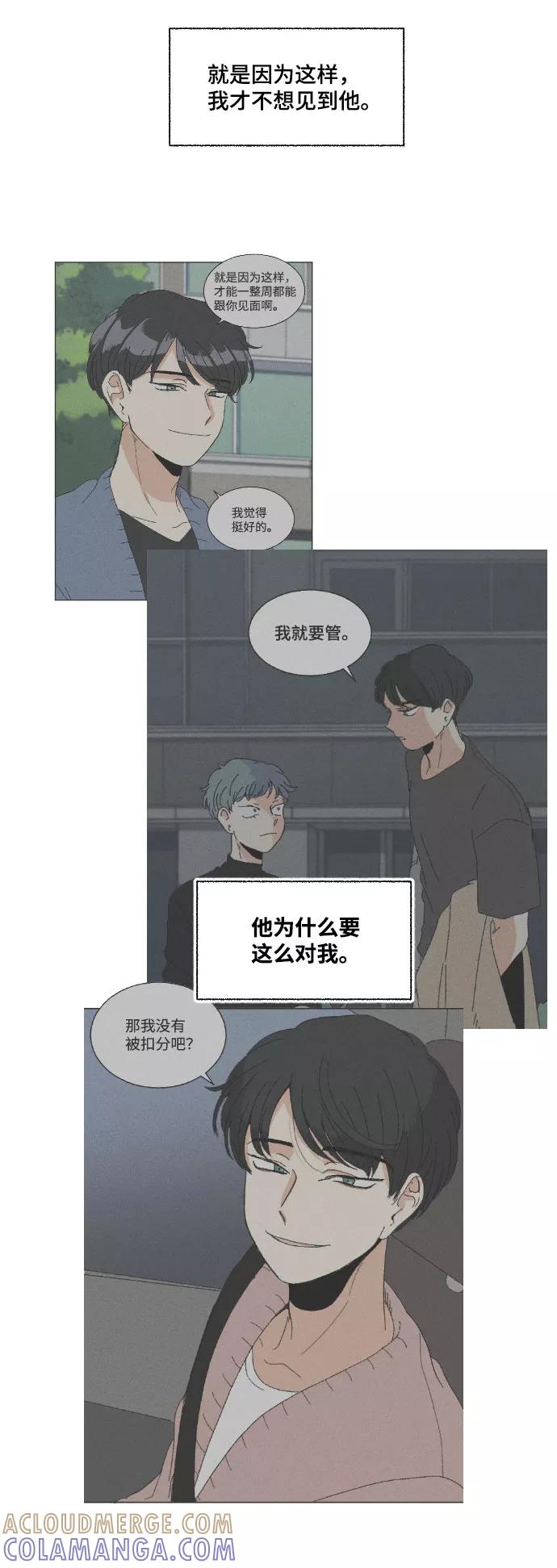 《恋爱萌芽》第44话 第58页