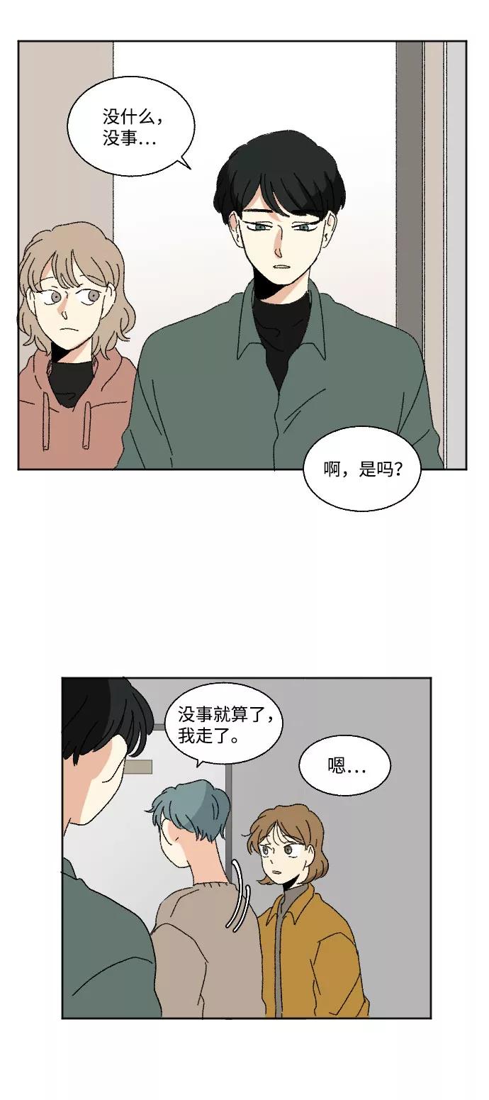 《恋爱萌芽》第44话 第44页