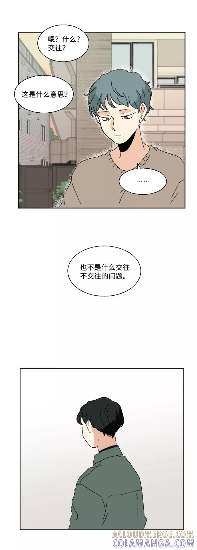 《恋爱萌芽》第44话 第67页