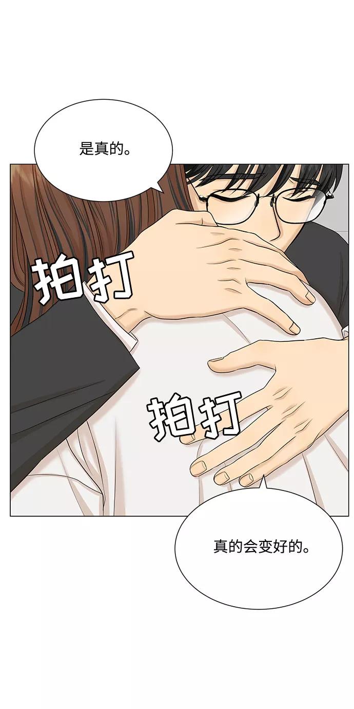 《未婚男女的有效交往》第44话 第47页
