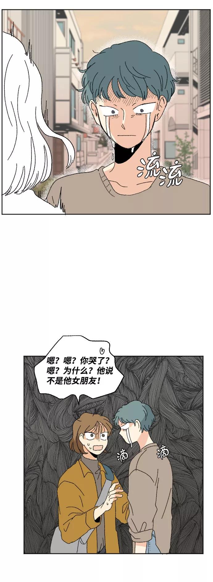 《恋爱萌芽》第44话 第51页