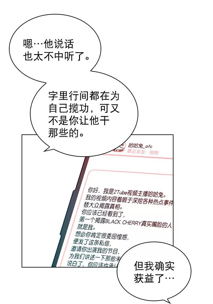 《恋爱播放曲》[第44话] 什么关系都不是 第20页