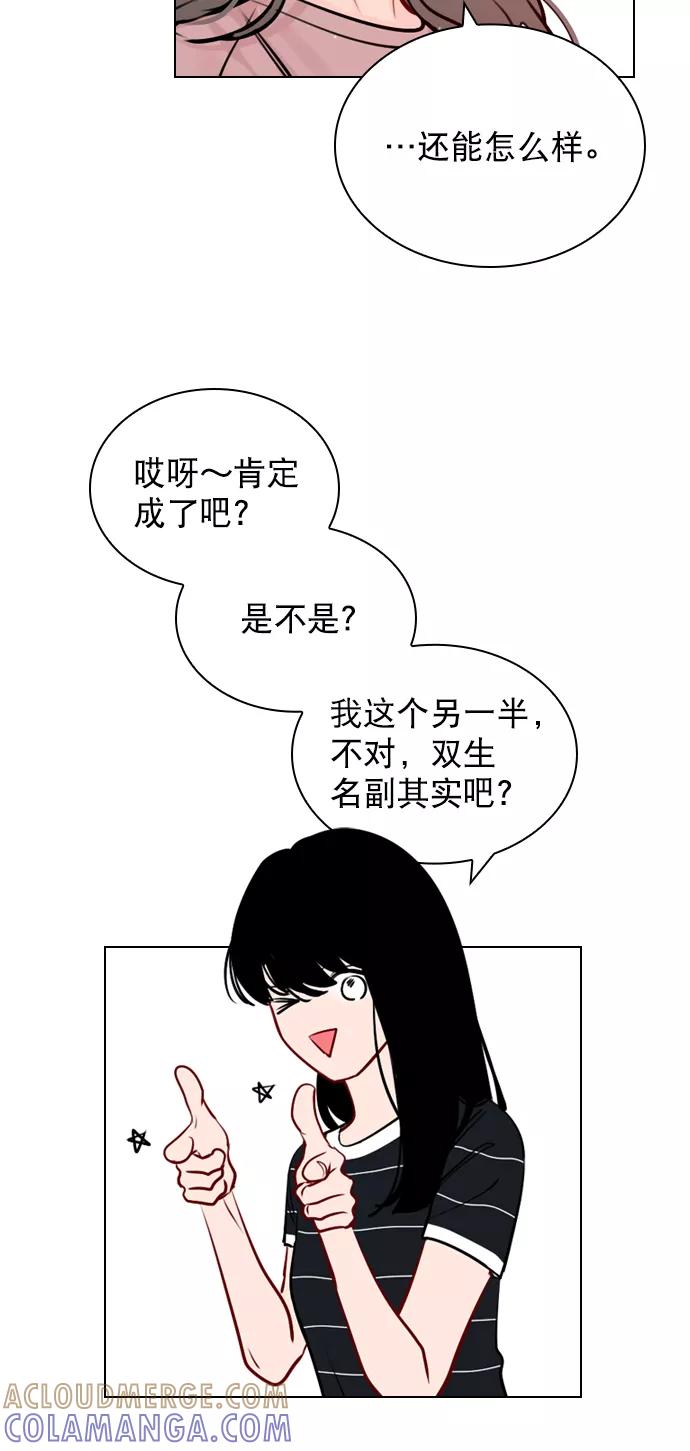 《恋爱播放曲》[第44话] 什么关系都不是 第43页