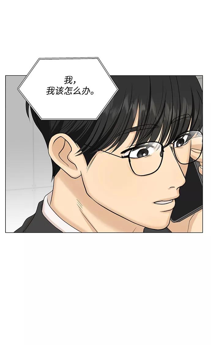《未婚男女的有效交往》第44话 第30页