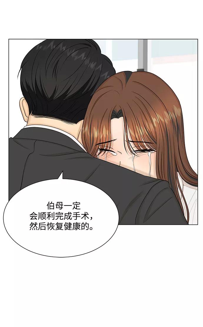 《未婚男女的有效交往》第44话 第45页