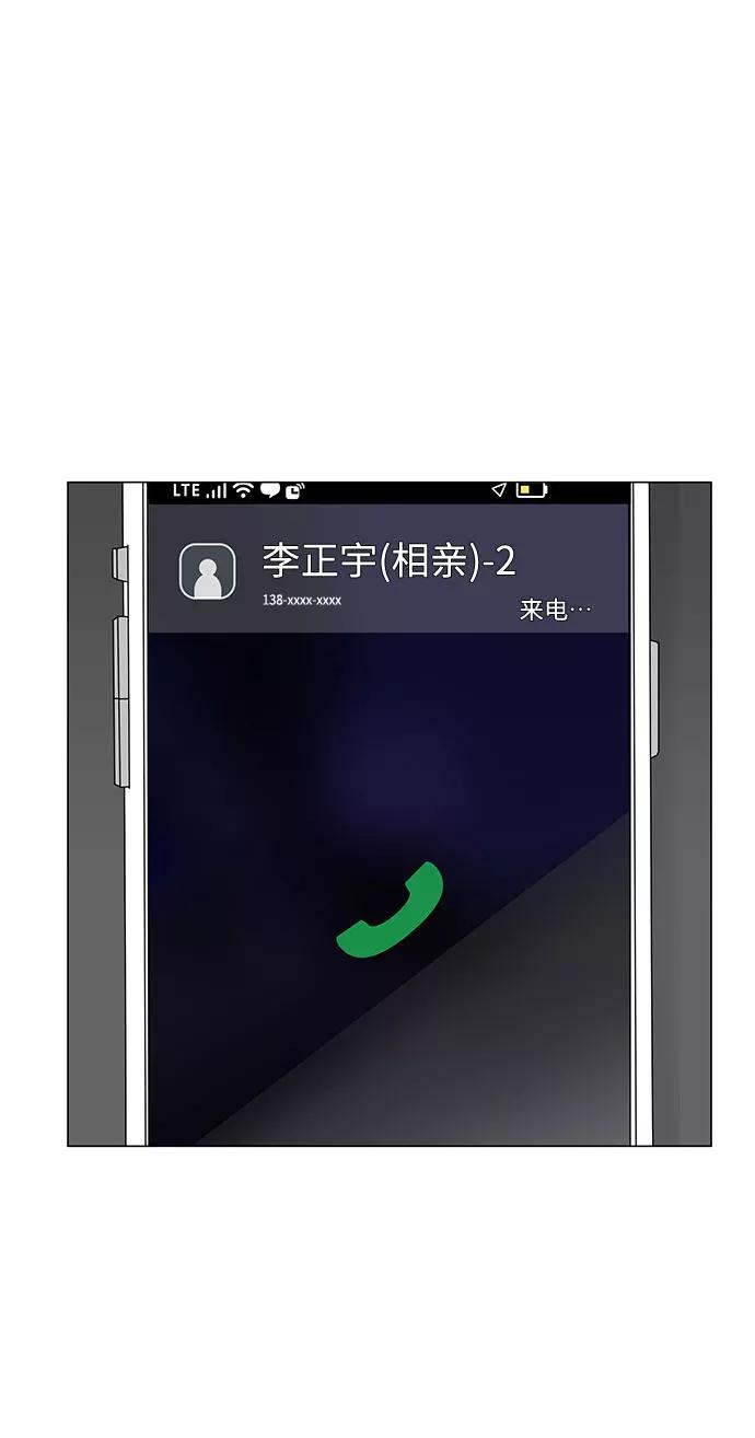 《未婚男女的有效交往》第44话 第69页