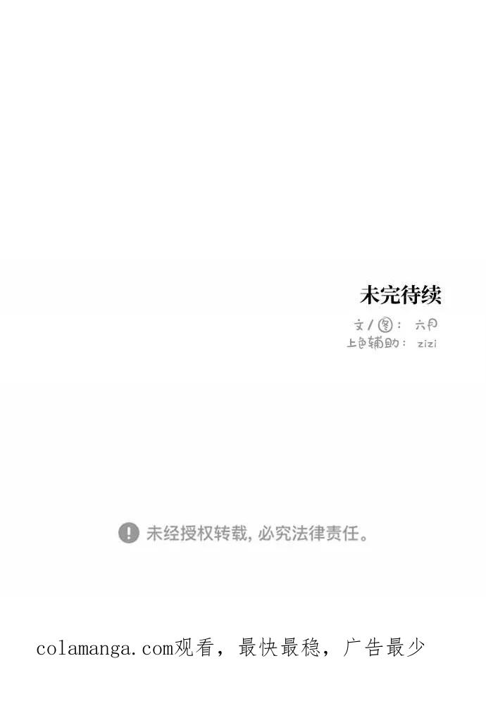 《恋爱萌芽》第44话 第69页