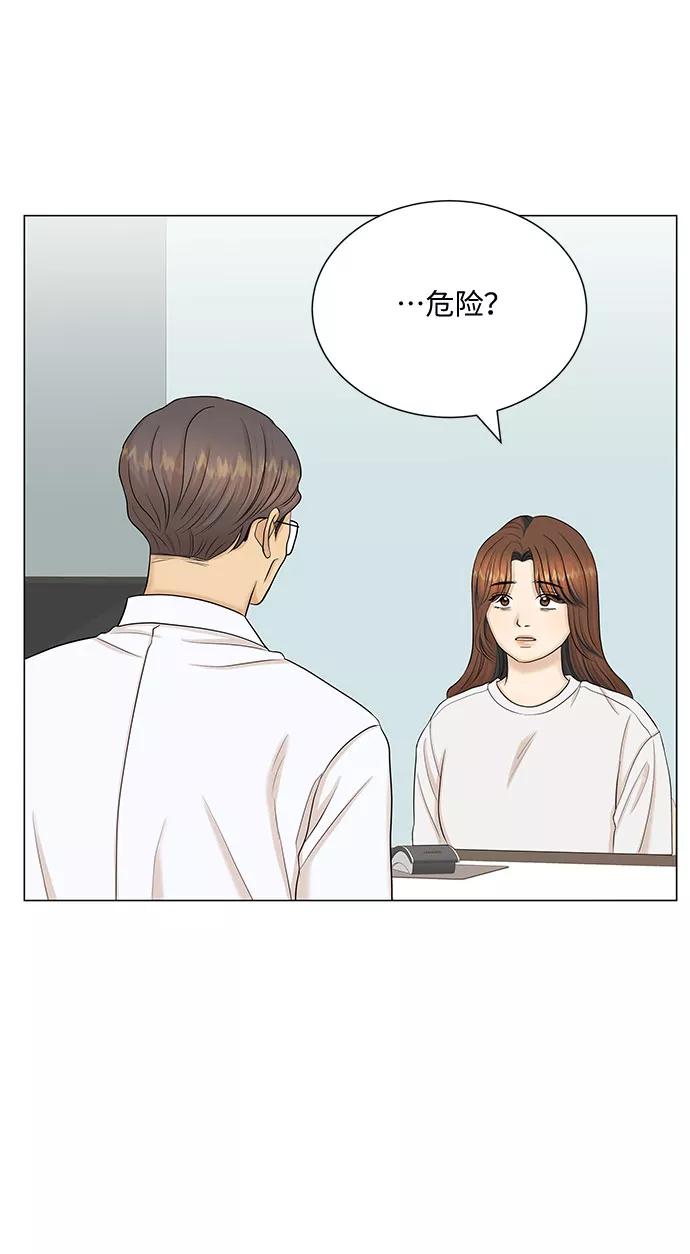 《未婚男女的有效交往》第44话 第5页