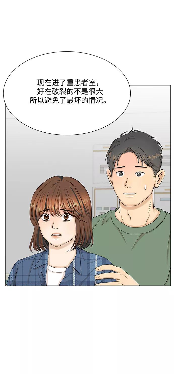 《未婚男女的有效交往》第44话 第60页