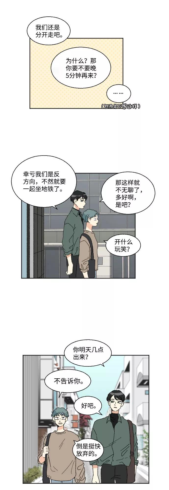 《恋爱萌芽》第44话 第9页