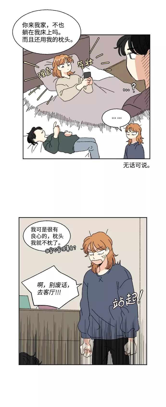 《恋爱萌芽》第45话 第18页