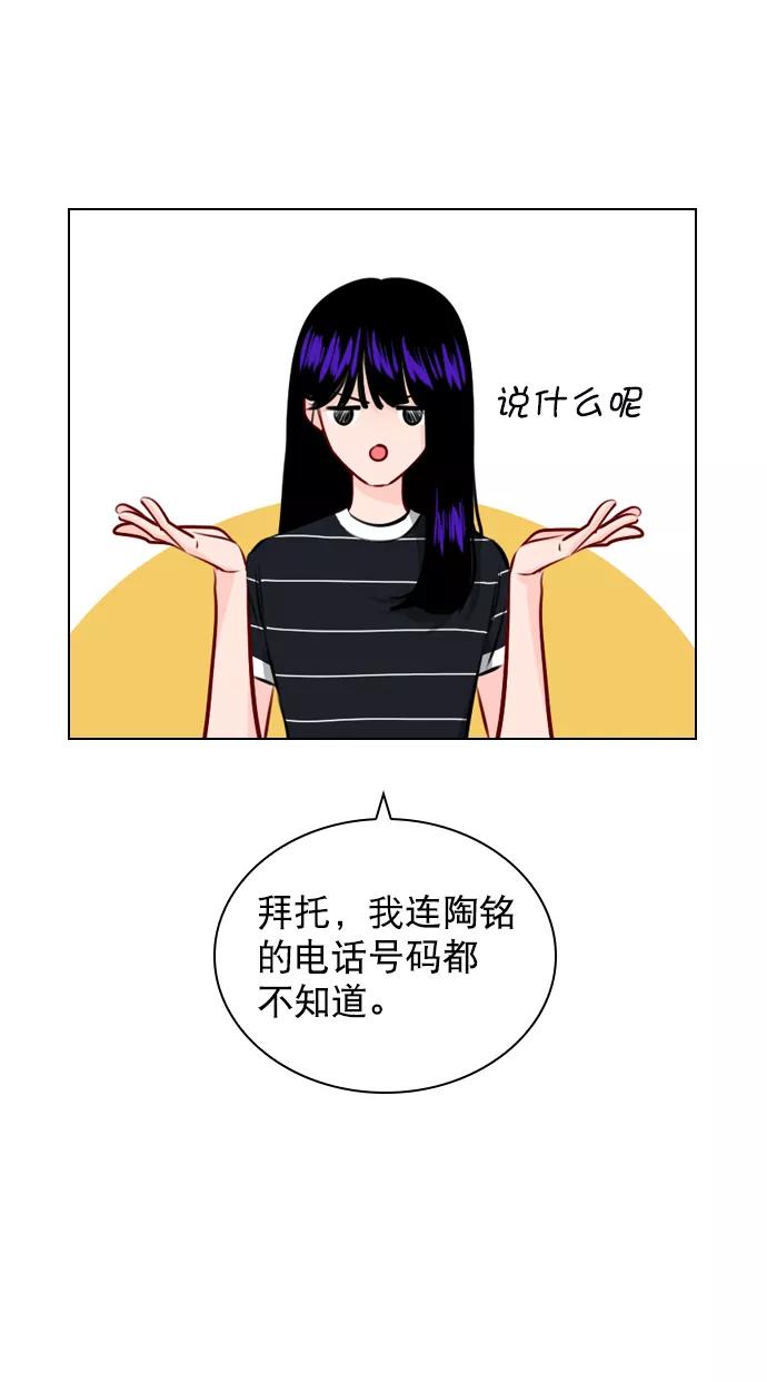 《恋爱播放曲》[第45话] 是故意接近你的？ 第9页
