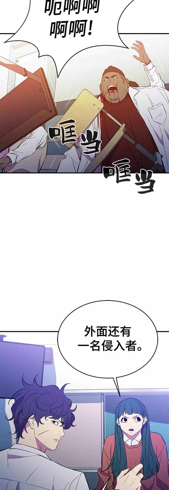 《无能恶棍》第45话 第2页