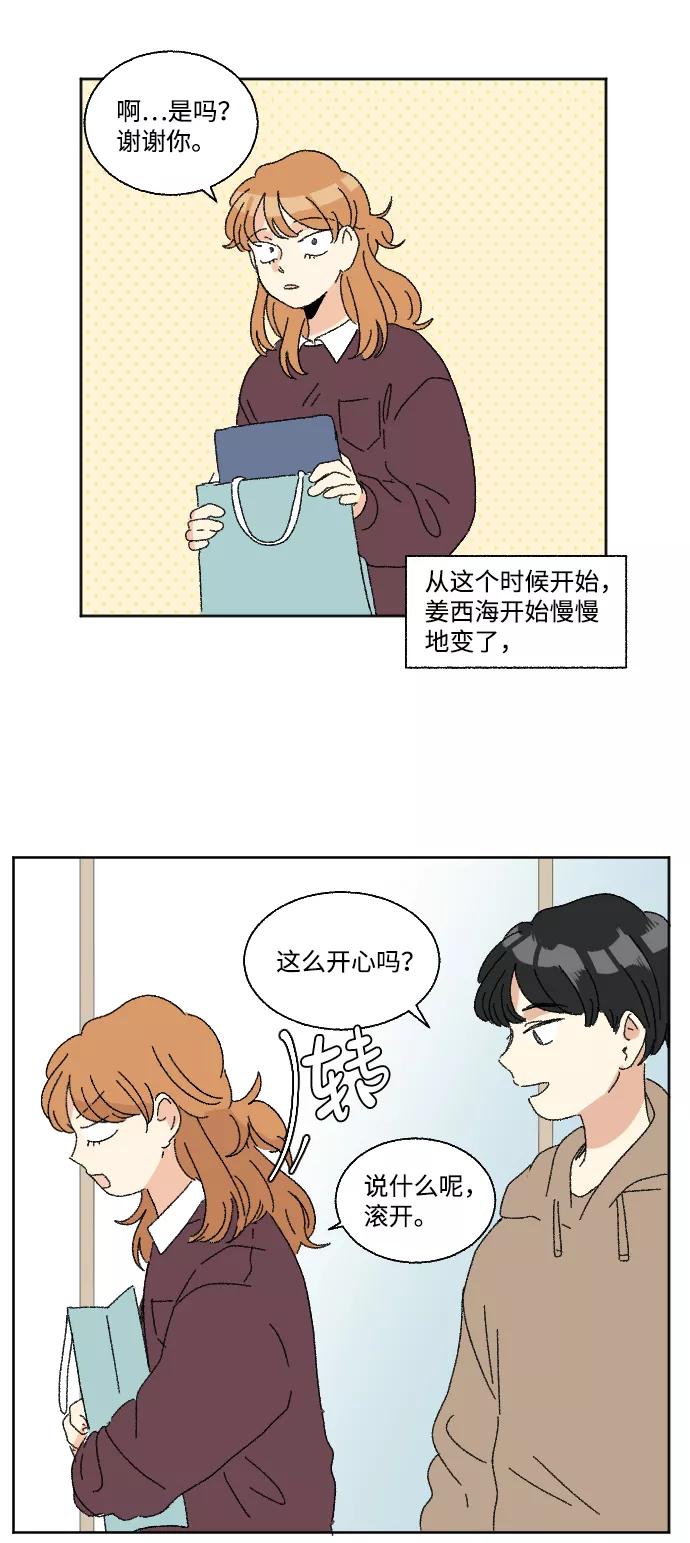 《恋爱萌芽》第45话 第14页