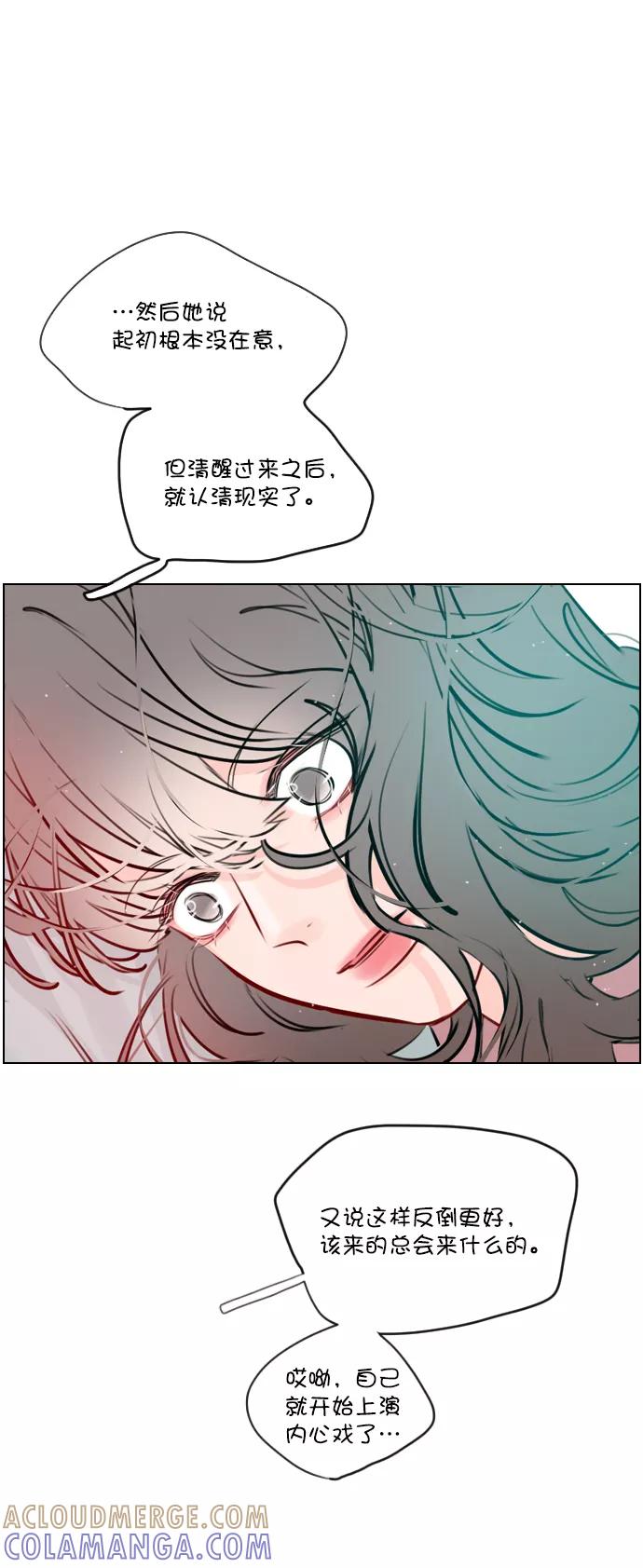 《恋爱播放曲》[第45话] 是故意接近你的？ 第4页